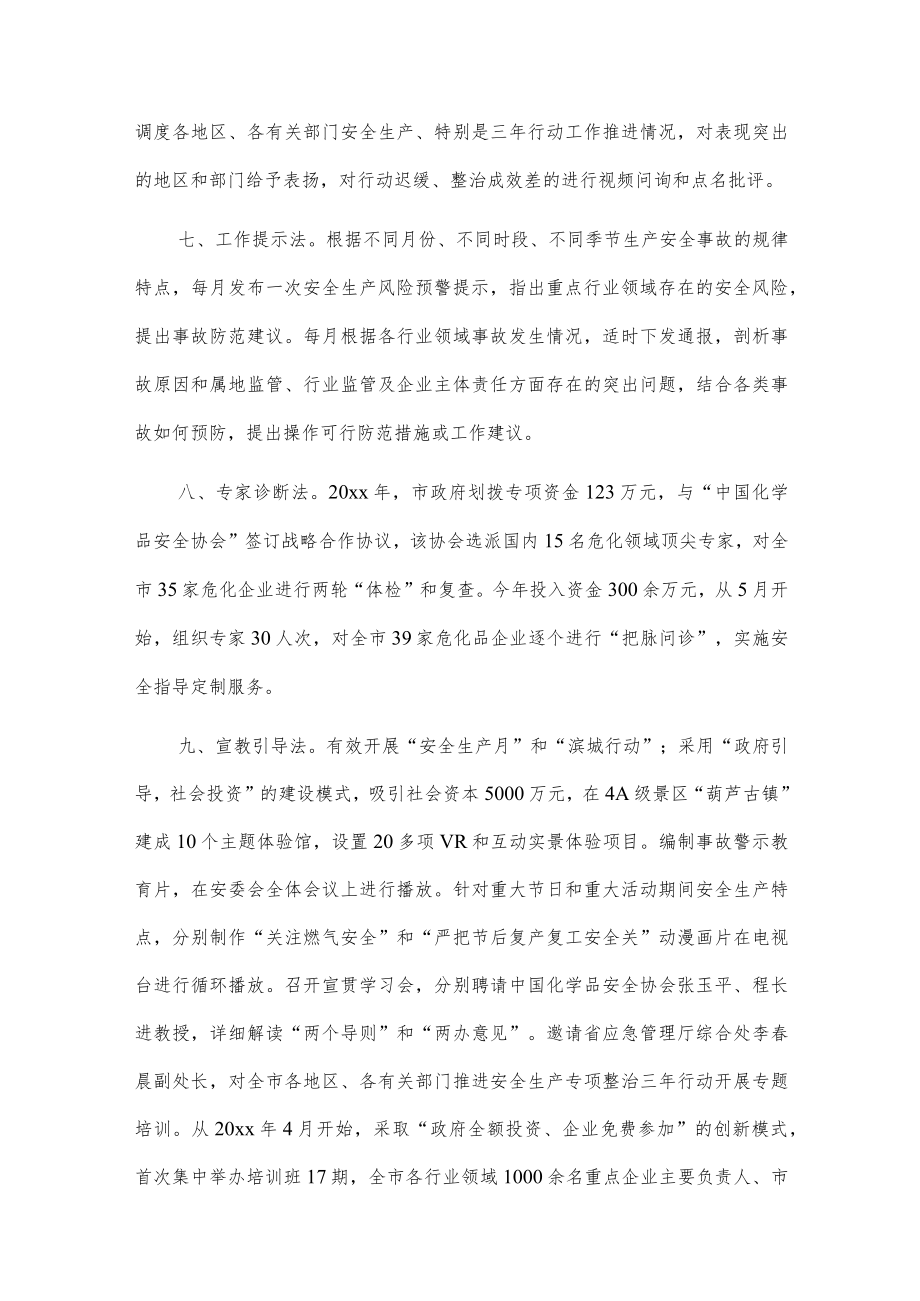 xxx市安全生产专项整治三行动典型经验做法.docx_第3页