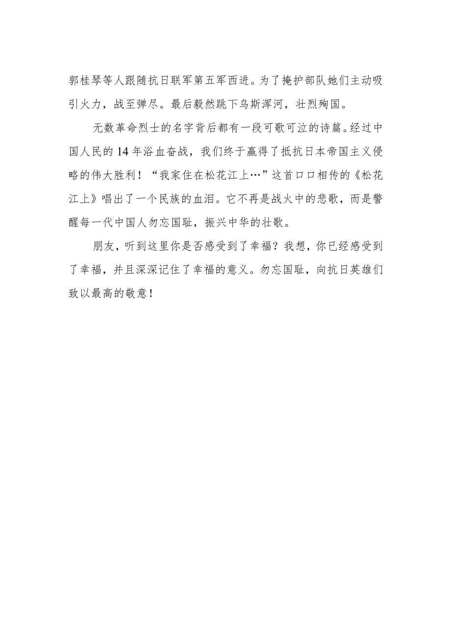 《九一八向英雄们致敬》作文700字.docx_第2页