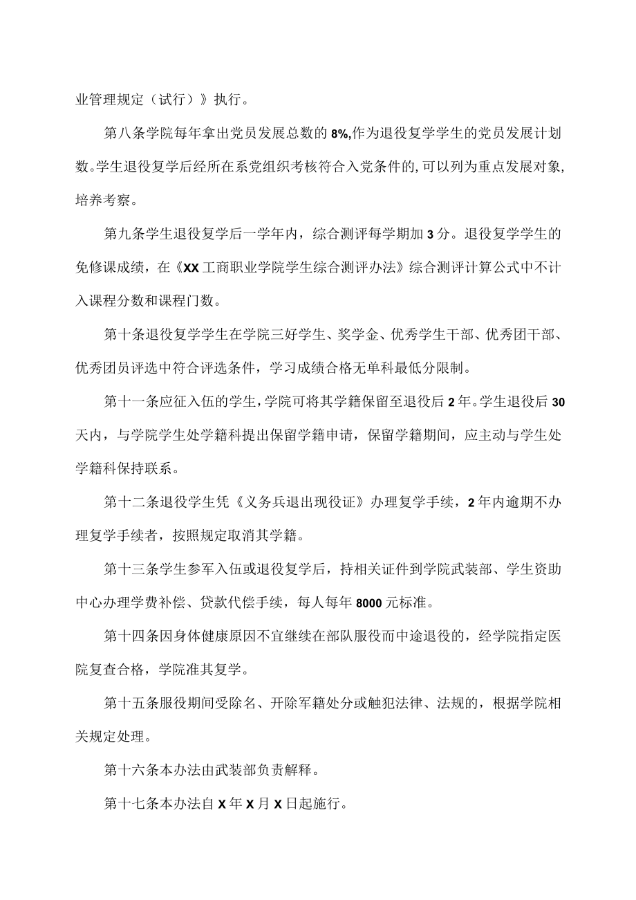 XX工商职业学院学生应征入伍工作管理办法.docx_第2页