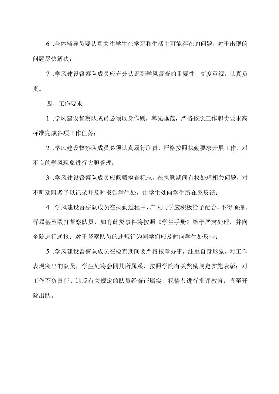 XX工商职业学院学风督查规章制度.docx_第2页