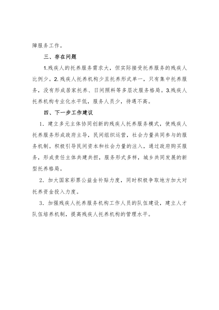 XX县残疾人托养服务工作总结.docx_第2页