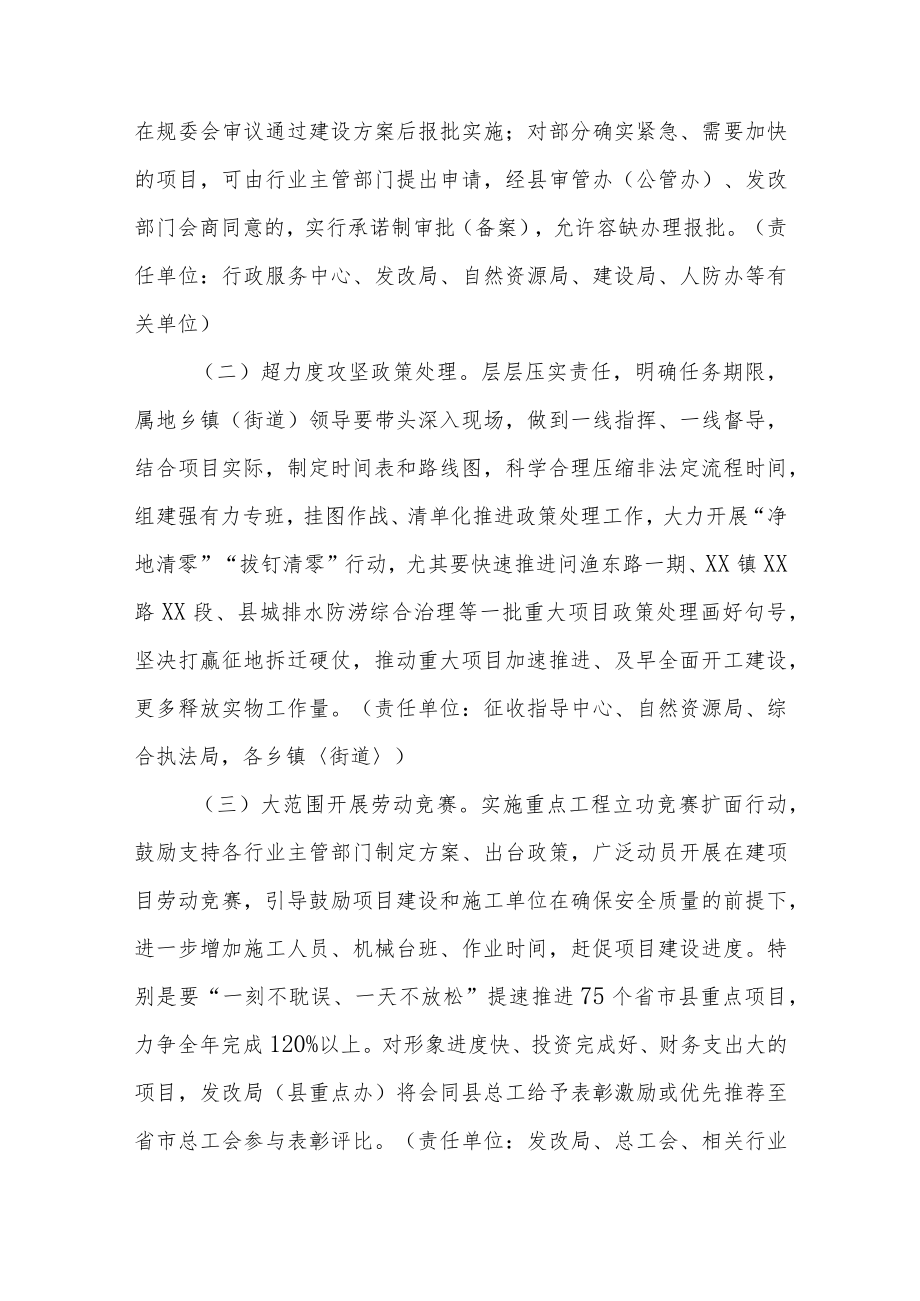 XX县重大项目提速及专项债项目倍速行动工作方案.docx_第2页