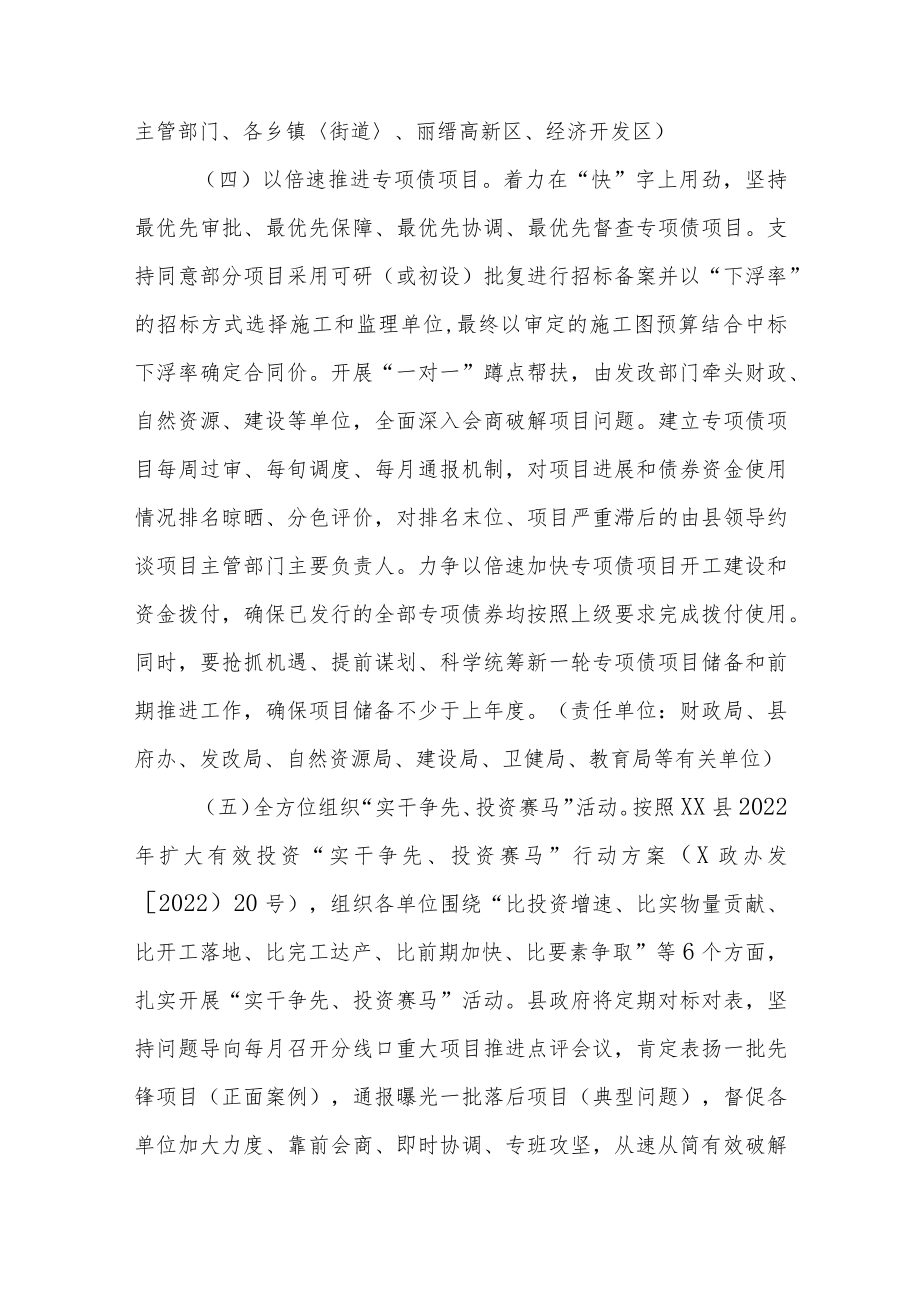 XX县重大项目提速及专项债项目倍速行动工作方案.docx_第3页