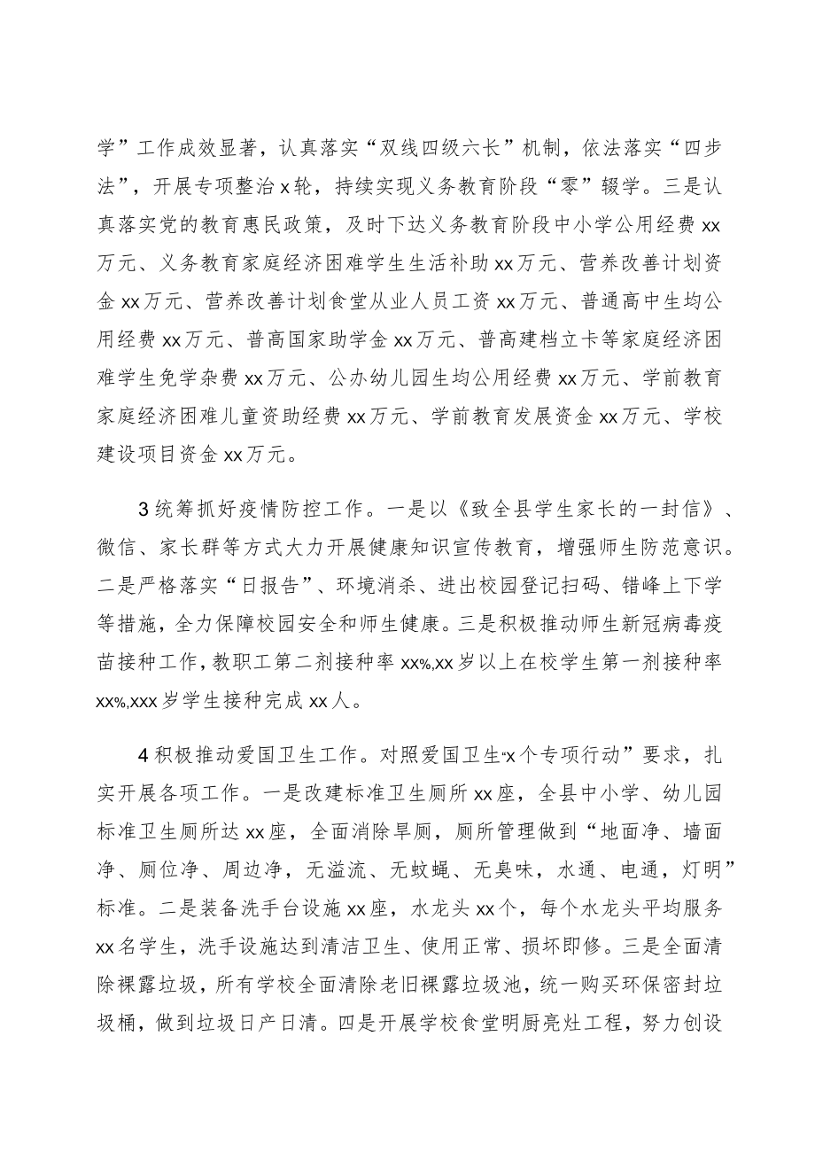 xx县人民政府关于履行教育职责督导评估自查自评的报告.docx_第3页