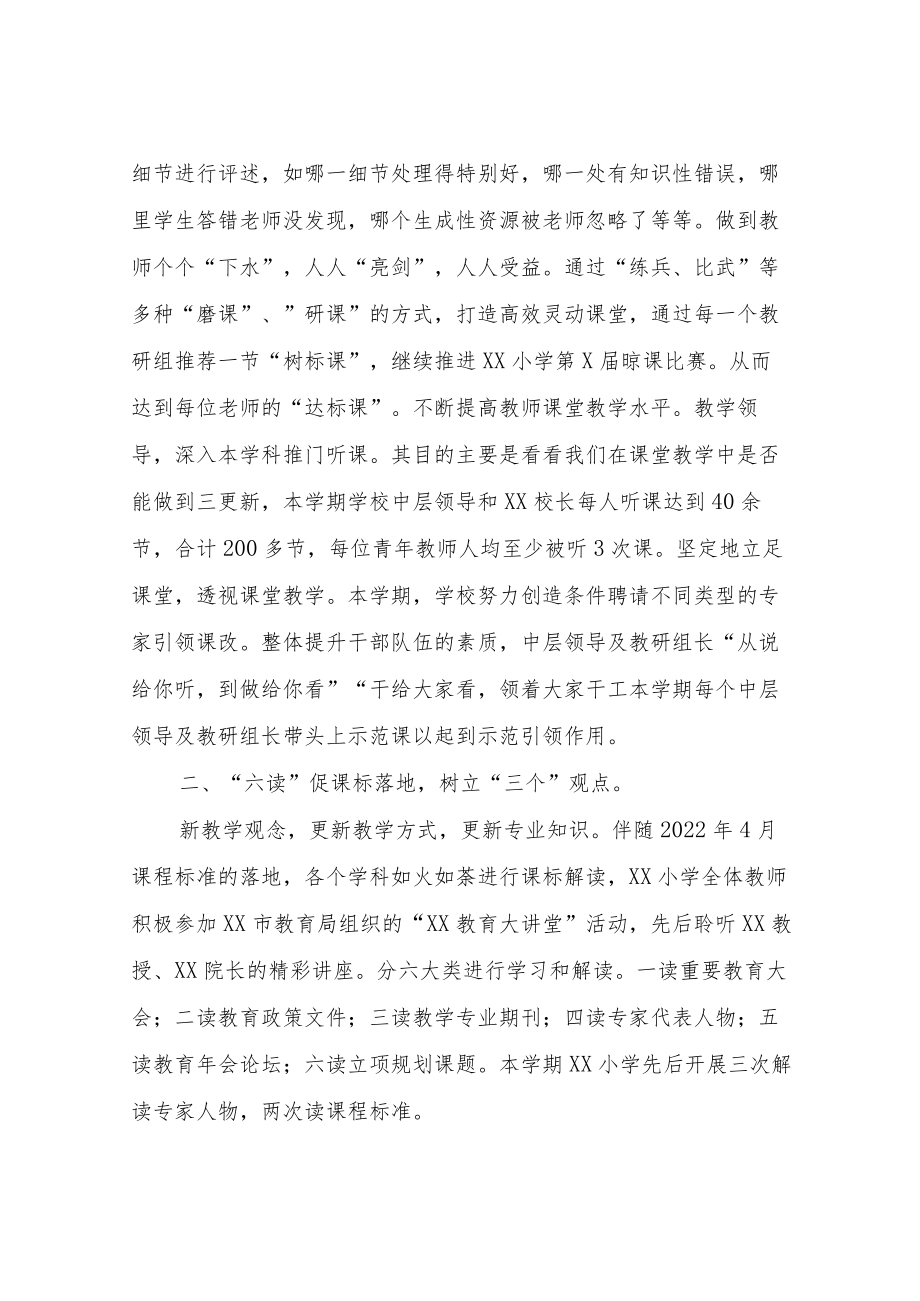 XX小学教育教学全面总结.docx_第2页