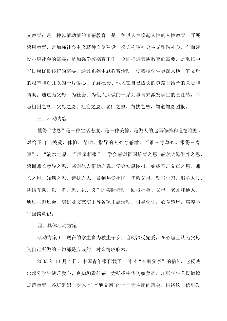 XX工业职业技术学院关于202X级学生实施感恩教育的方案.docx_第2页