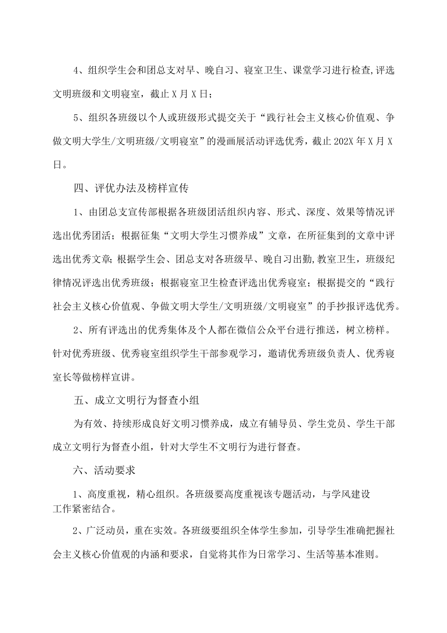 XX工商职业学院举办第X届大学生文明习惯养成活动月的实施方案.docx_第2页