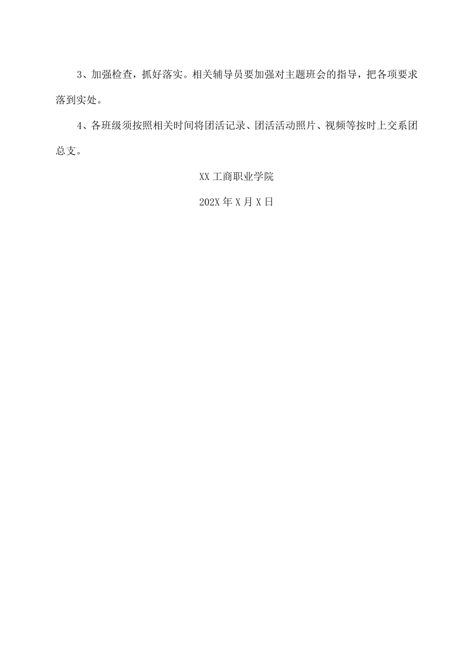 XX工商职业学院举办第X届大学生文明习惯养成活动月的实施方案.docx_第3页