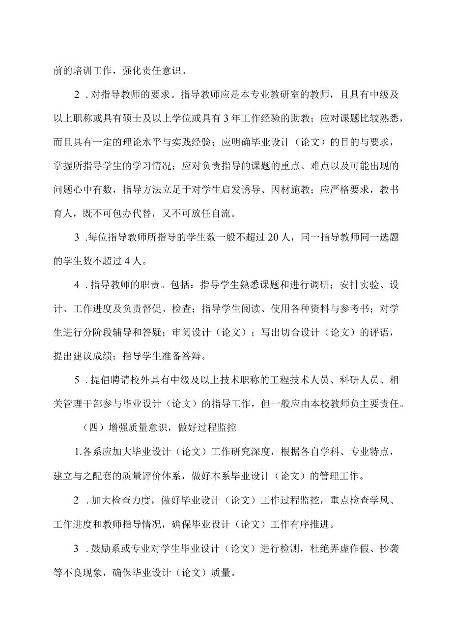 XX工商职业学院关于202X级（含20XX级“3+2”）学生毕业设计（论文）指导工作的通知.docx_第3页