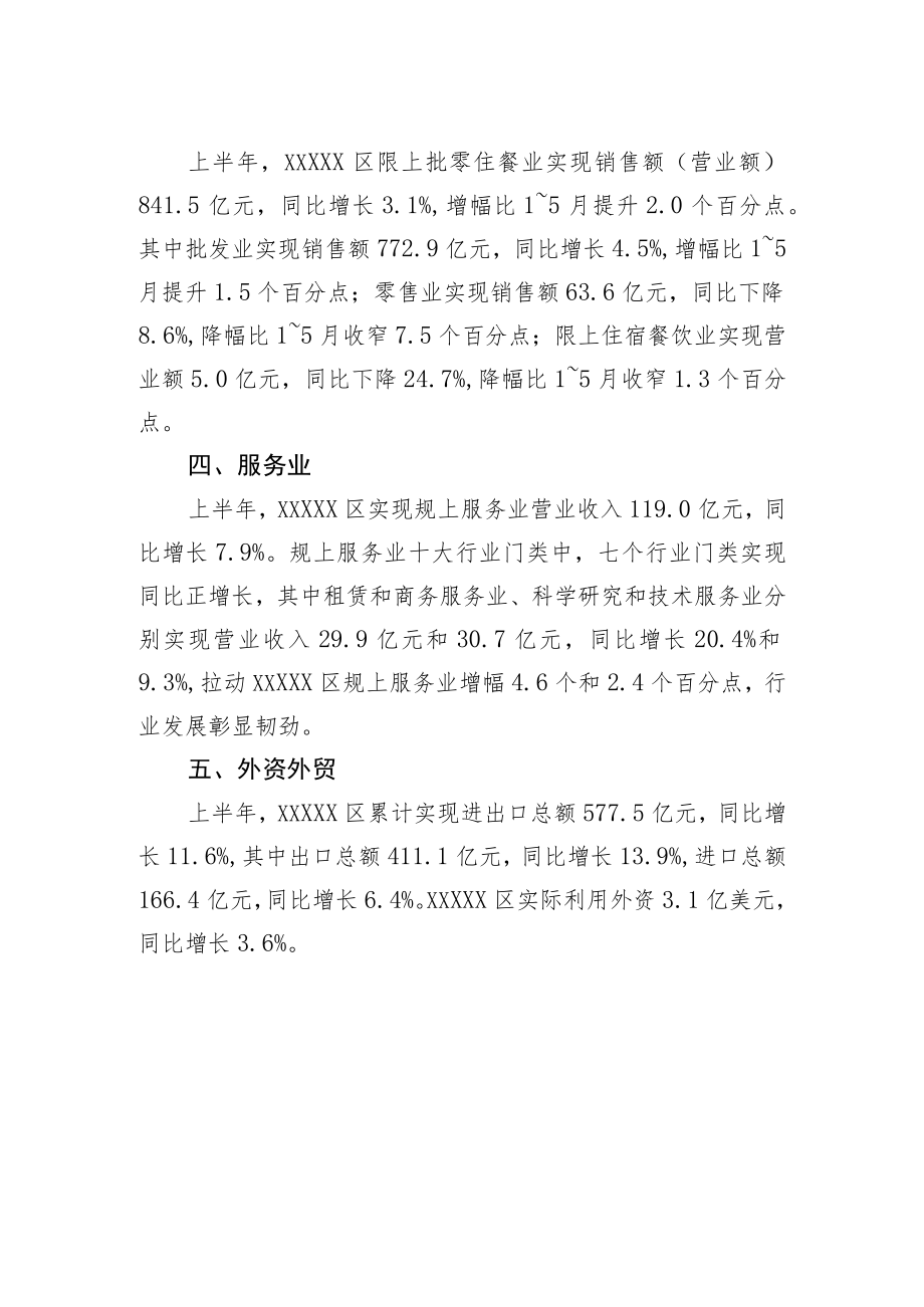 2022上半经济运行情况简析.docx_第2页