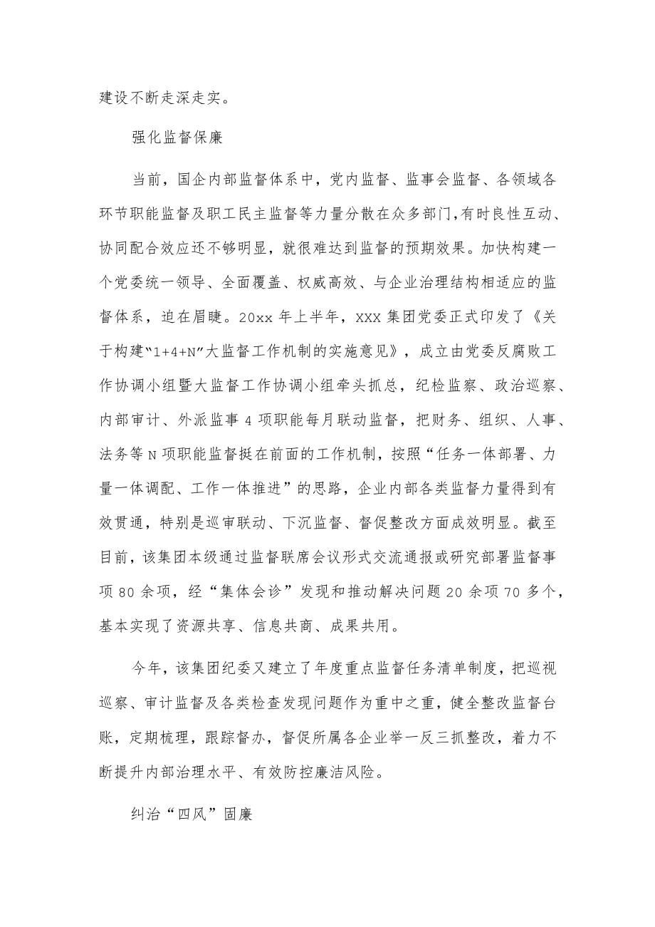 xxx集团清廉国企建设工作汇报.docx_第2页