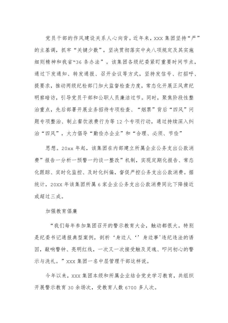 xxx集团清廉国企建设工作汇报.docx_第3页