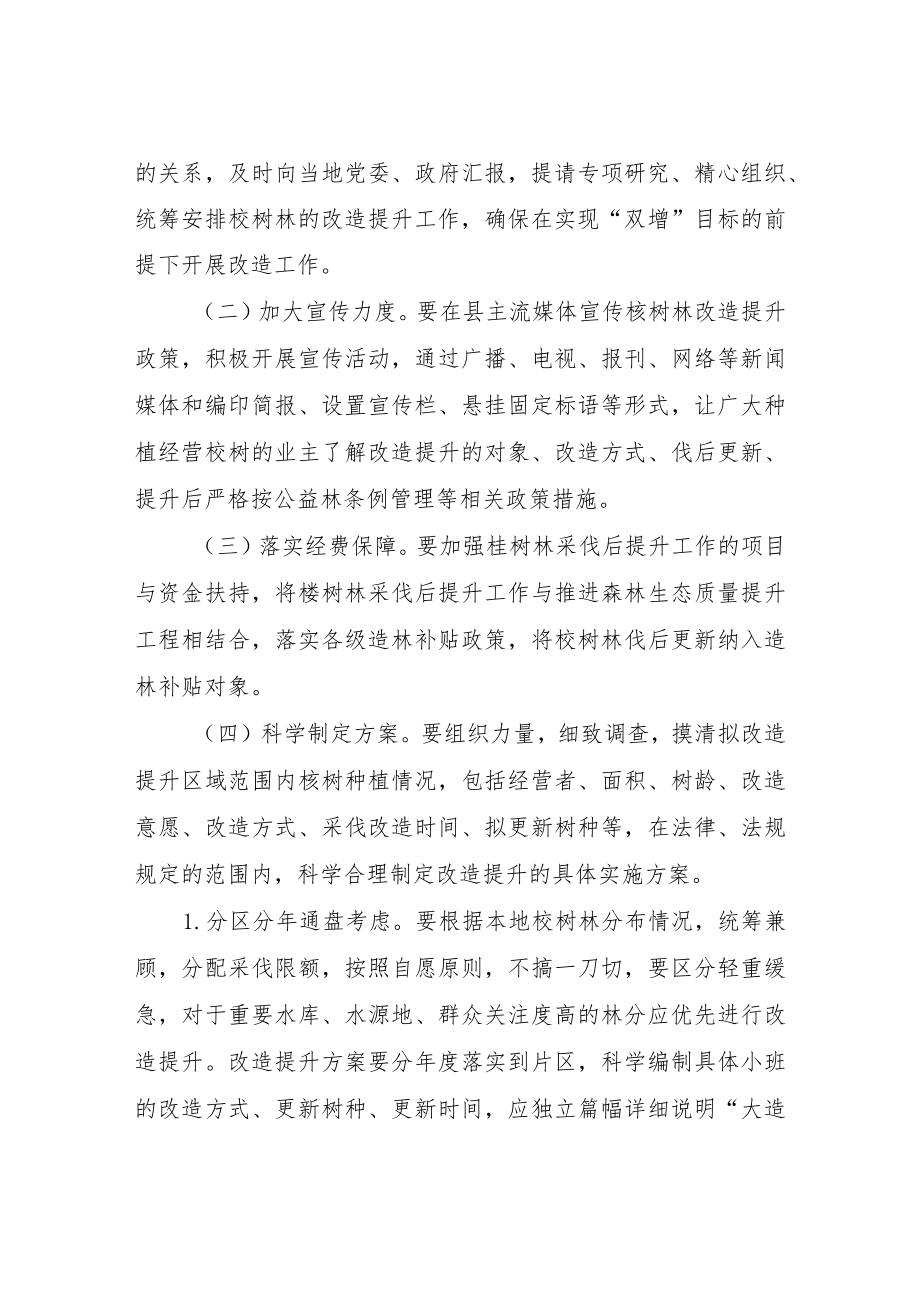 XX县省级公益林中桉树采伐改造方案.docx_第2页