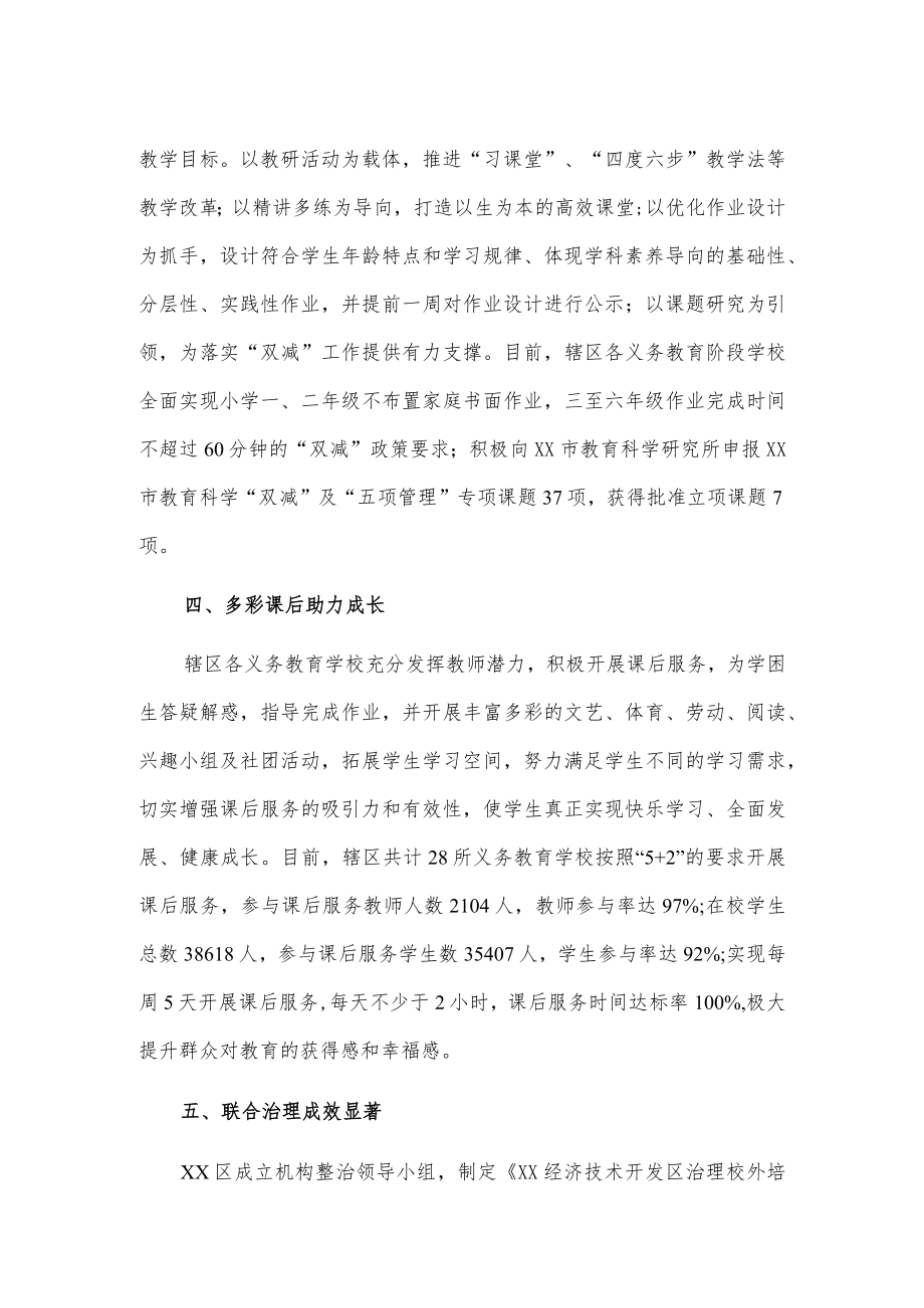 xx区教育系统推进“双减”工作情况报告.docx_第2页