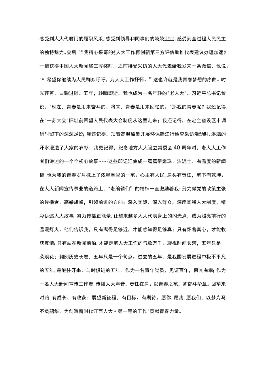 “青春献礼·踔厉奋发新征程”主题演讲比赛讲稿汇编（4篇）.docx_第3页