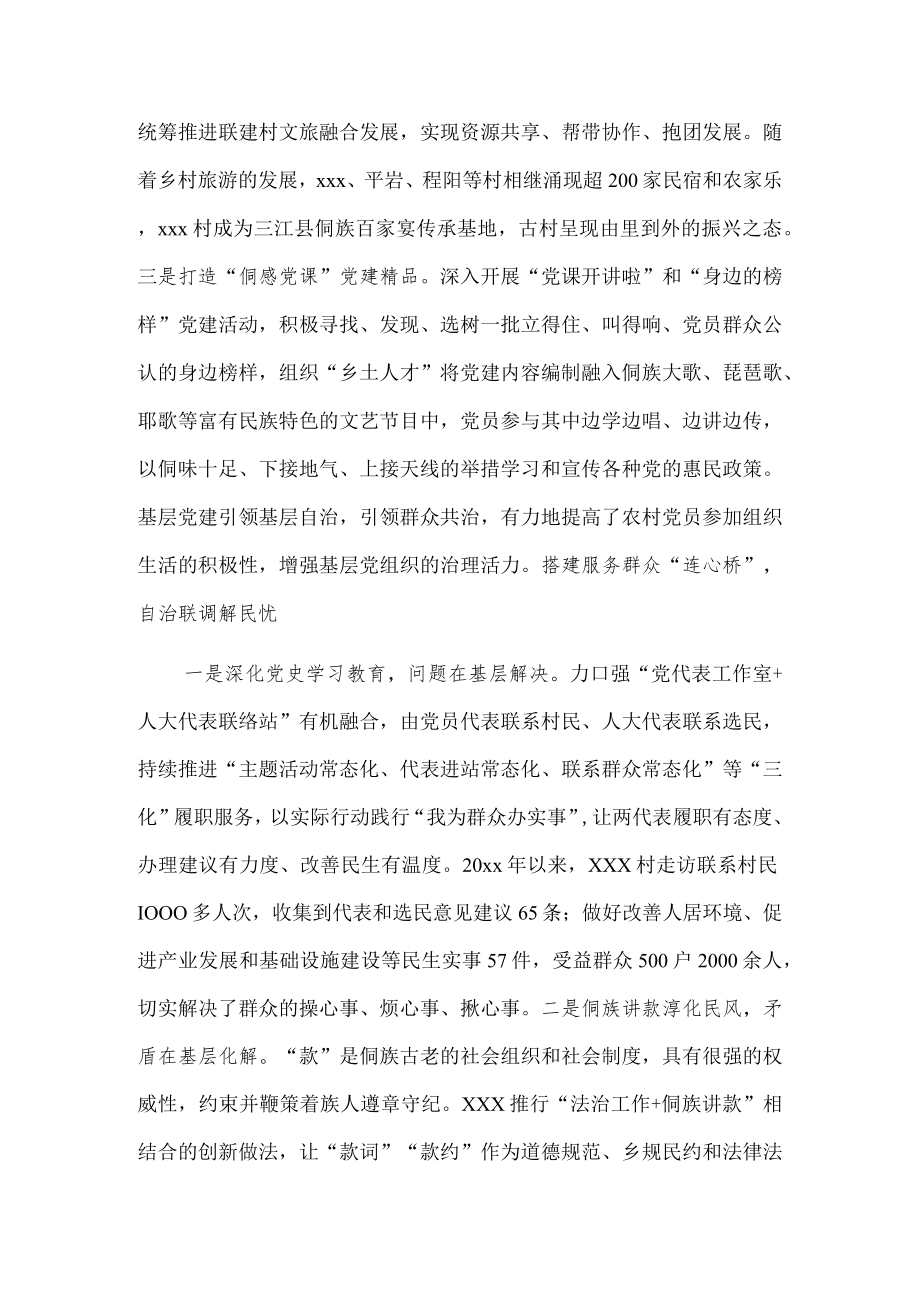 xxx镇xxx村乡村治理典型材料.docx_第2页