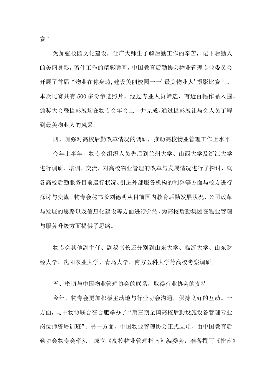 XX小区下半工作计划七篇.docx_第3页