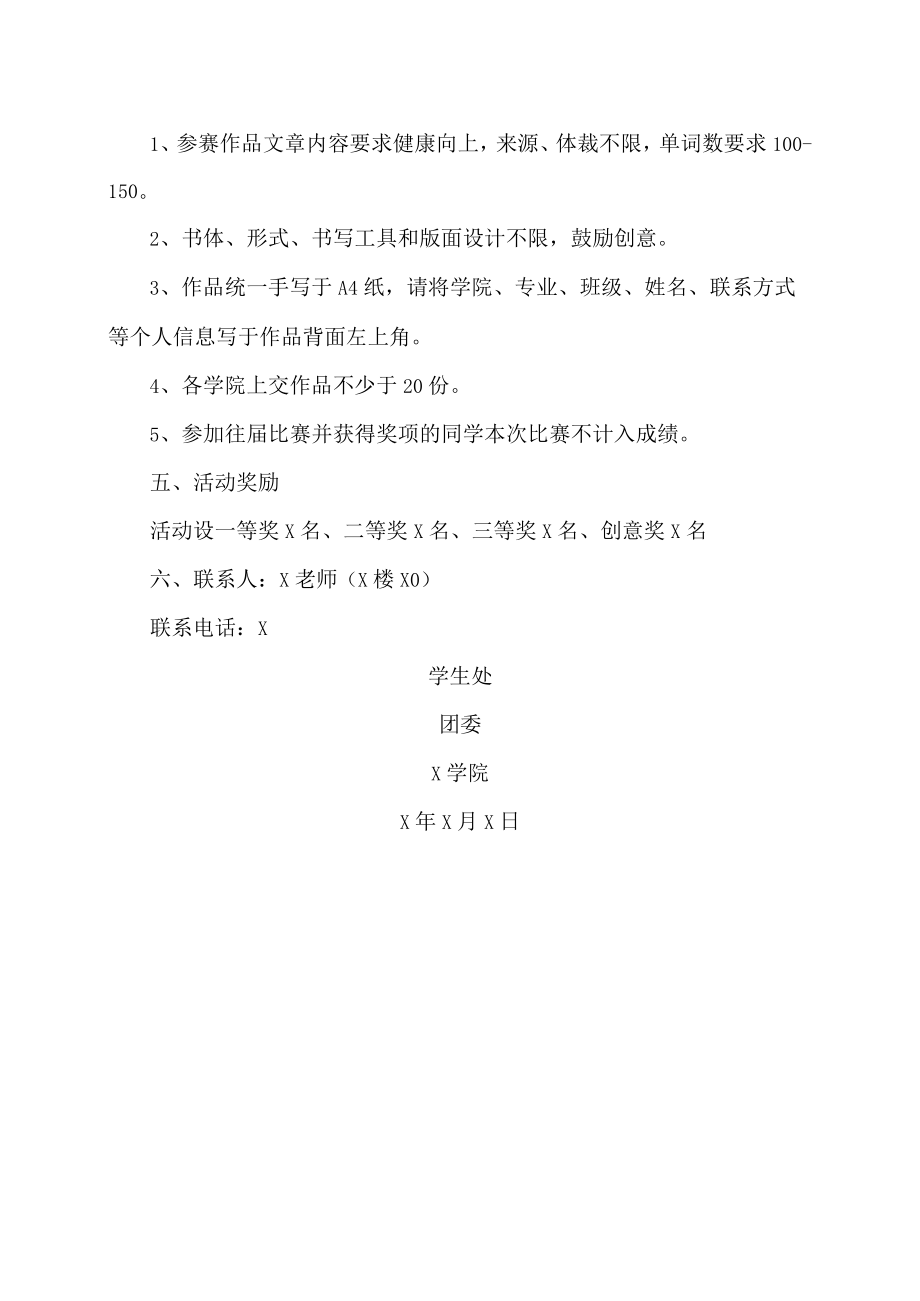 XX工业职业技术学院关于我校举办第X届英文书法比赛的通知.docx_第2页