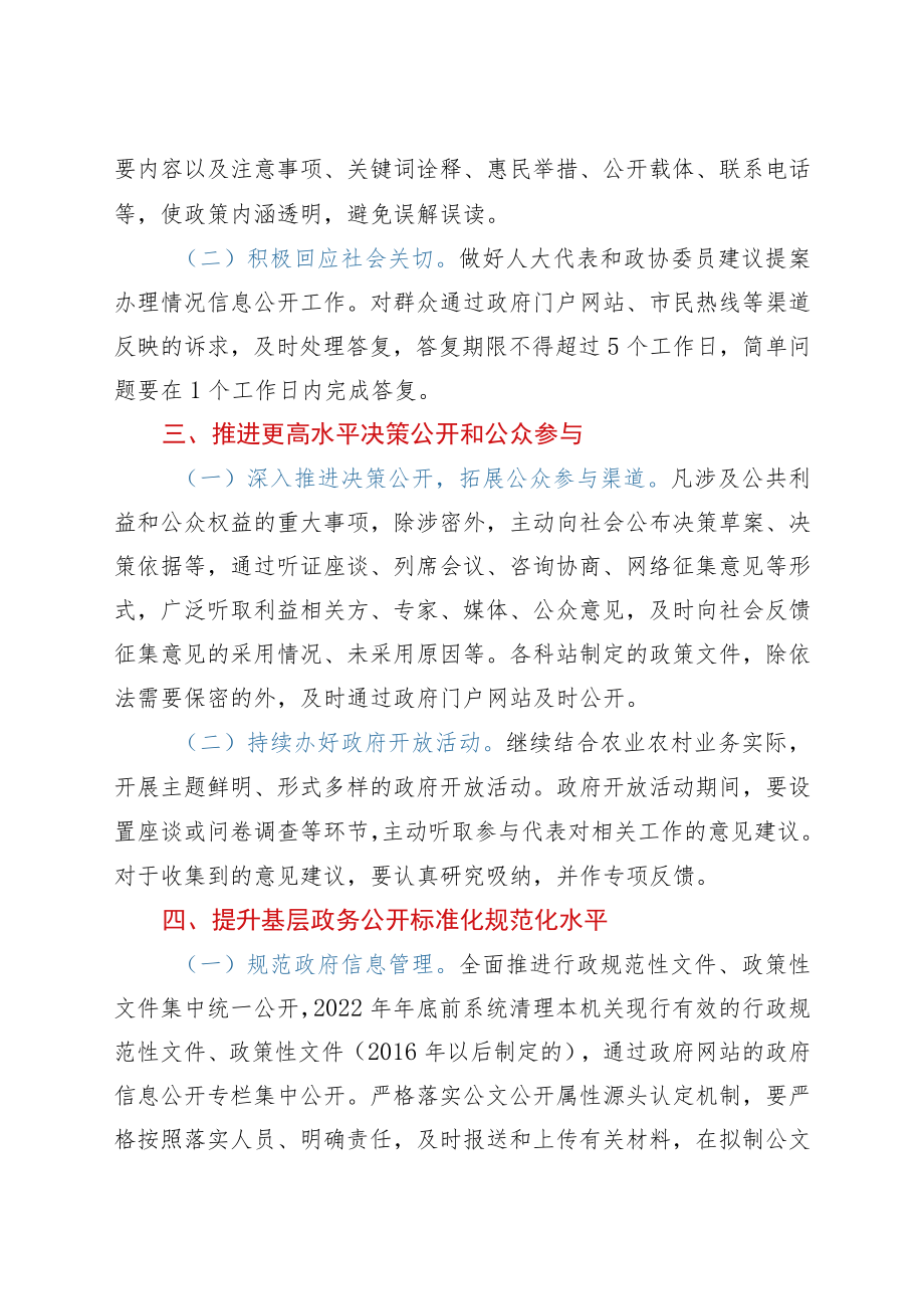 xx区农业农村局2022政务公开工作实施方案.docx_第2页