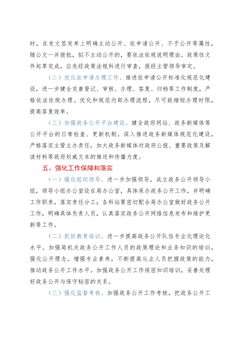 xx区农业农村局2022政务公开工作实施方案.docx_第3页