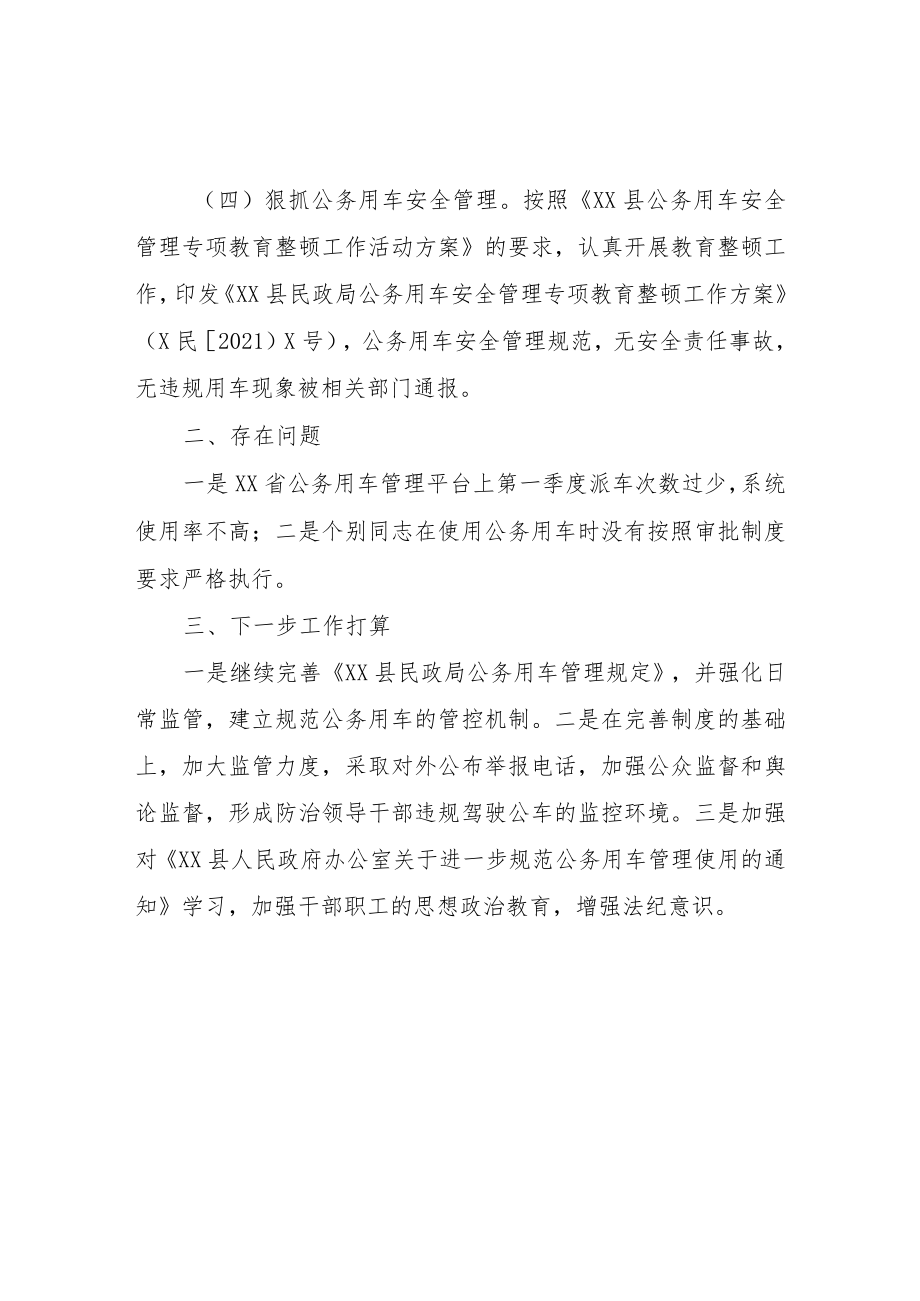 XX县民政局关于公务用车管理的自查报告.docx_第2页