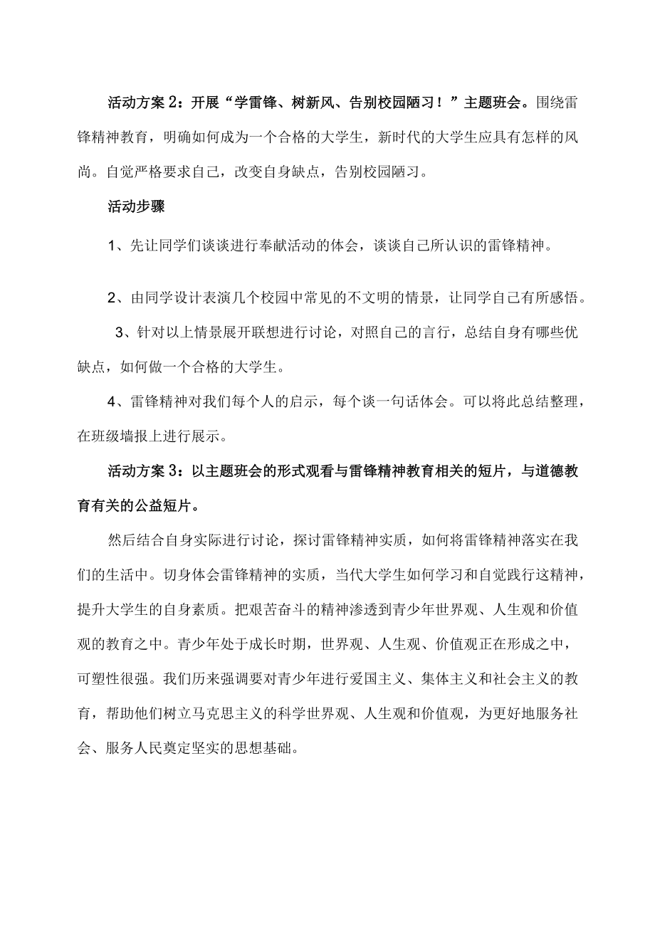 XX工业职业技术学院关于202X大学生德育教育之弘扬雷锋精神的方案.docx_第3页