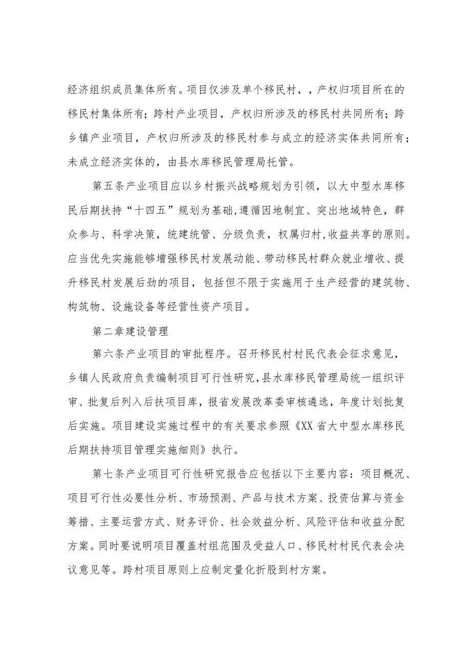 XX县水库移民后期扶持产业项目管理办法.docx_第2页