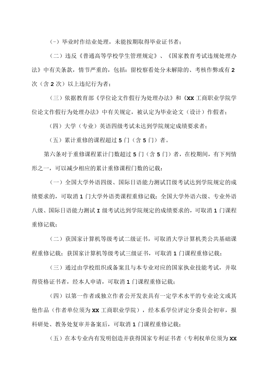 XX工商职业学院本科毕业生学士学位授予办法.docx_第2页