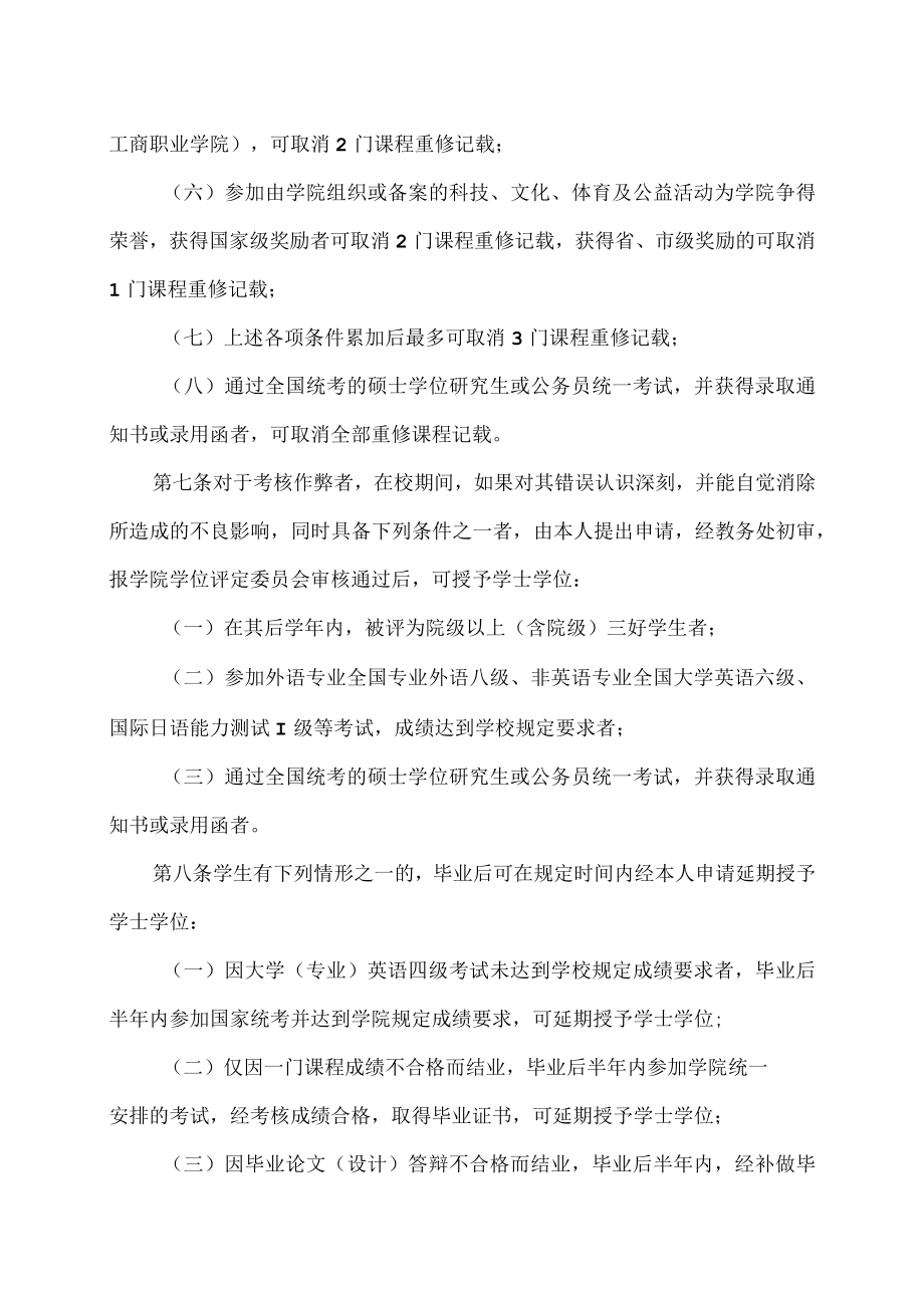 XX工商职业学院本科毕业生学士学位授予办法.docx_第3页