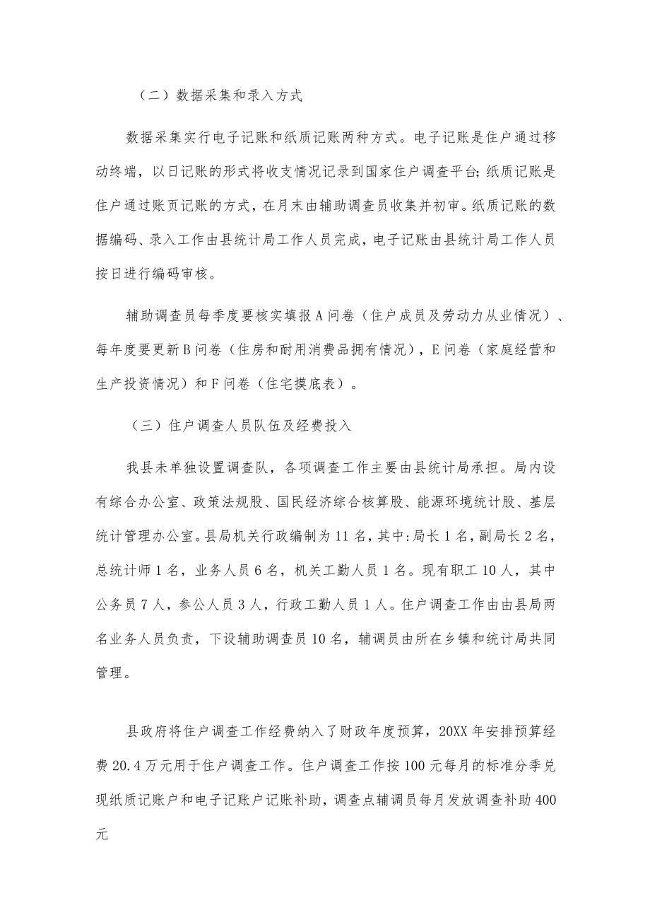 xx县统计局20xx城乡居民收支调查工作调研报告.docx_第2页