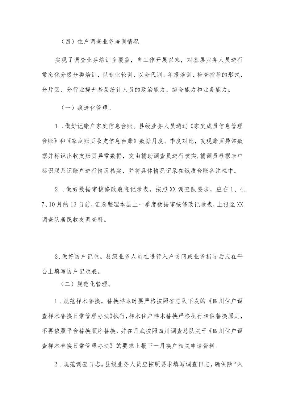 xx县统计局20xx城乡居民收支调查工作调研报告.docx_第3页