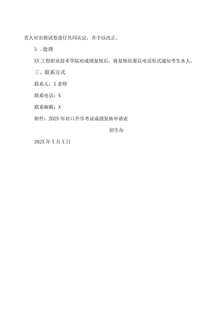 XX工程职业技术学院202X对口升学考试成绩查询及复核流程.docx_第2页