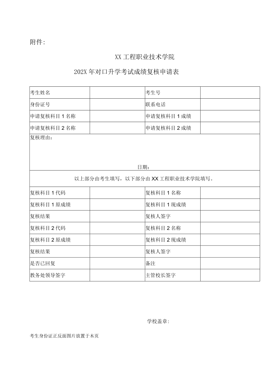 XX工程职业技术学院202X对口升学考试成绩查询及复核流程.docx_第3页