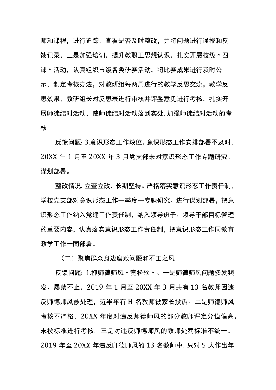 xx中学党支部关于落实市委第X巡察组反馈意见的整改情况报告.docx_第3页