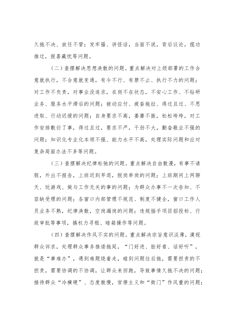 XX县行政审批服务管理局纪律作风集中整治月活动方案.docx_第3页