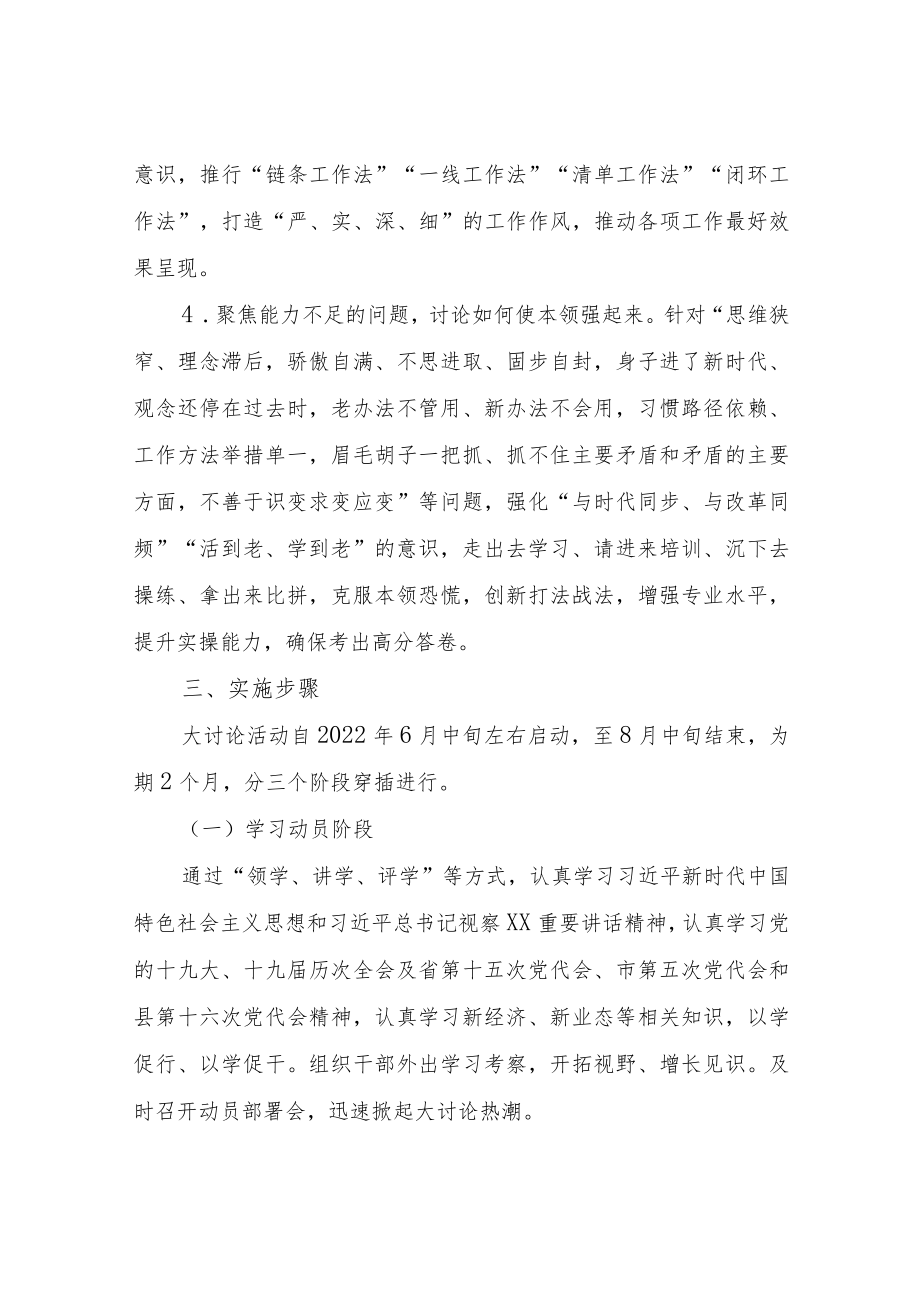 XX县退役军人事务局“拉升标杆跑起来”活动实施方案.docx_第3页