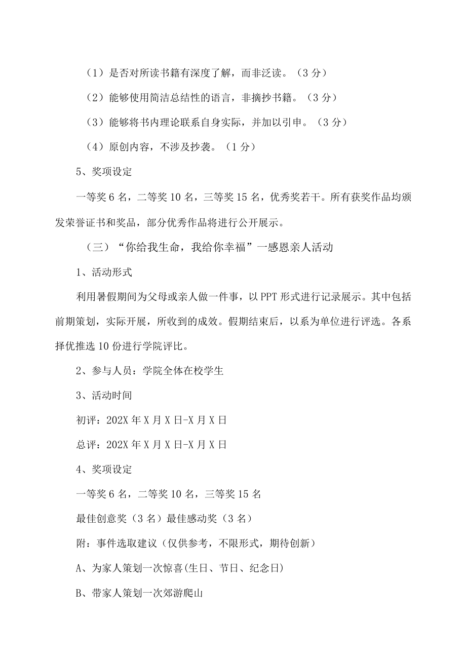 XX工商职业学院关于开展X工程系列活动的通知.docx_第3页