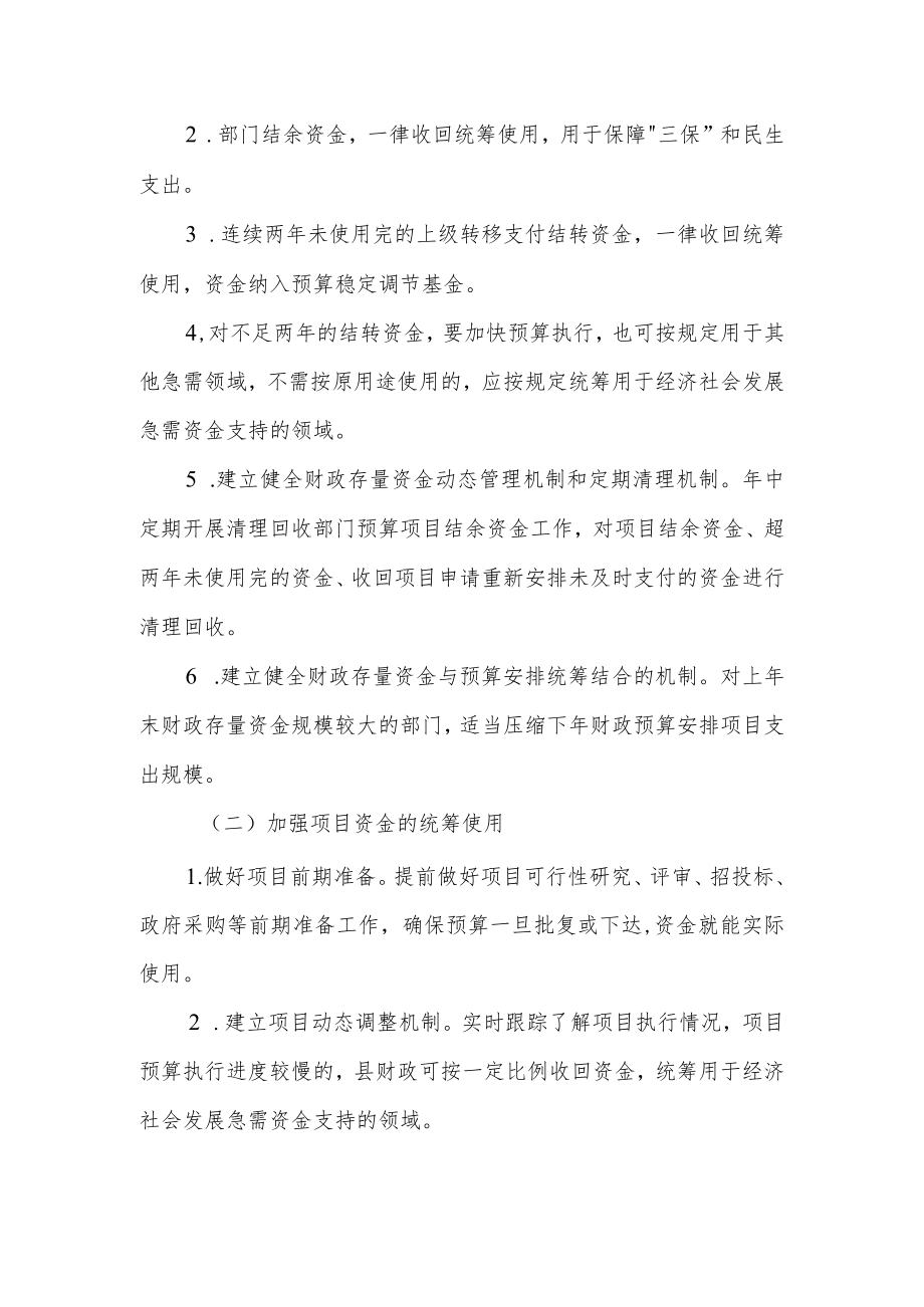 XX县财政存量资金盘活使用管理办法.docx_第2页