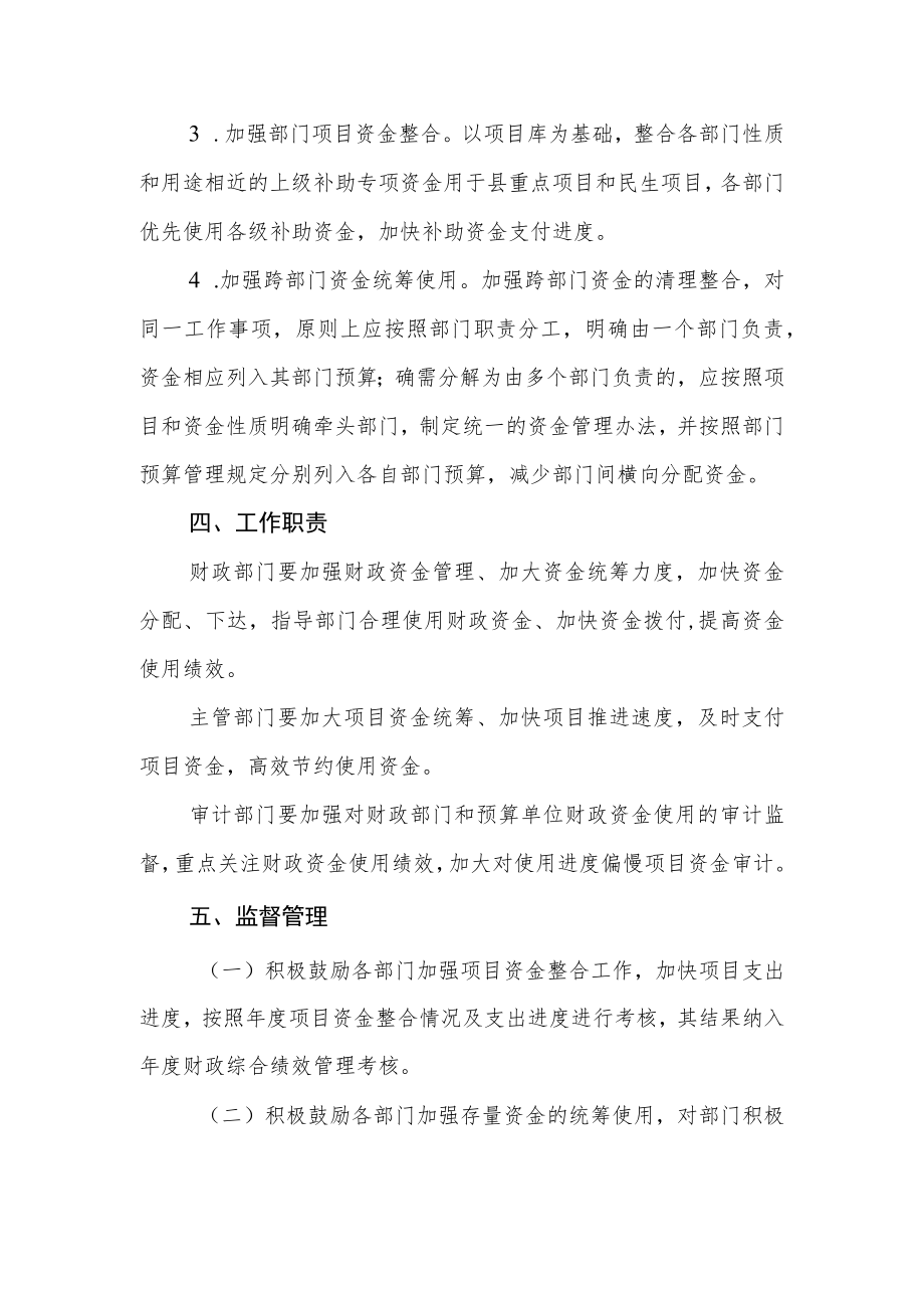 XX县财政存量资金盘活使用管理办法.docx_第3页