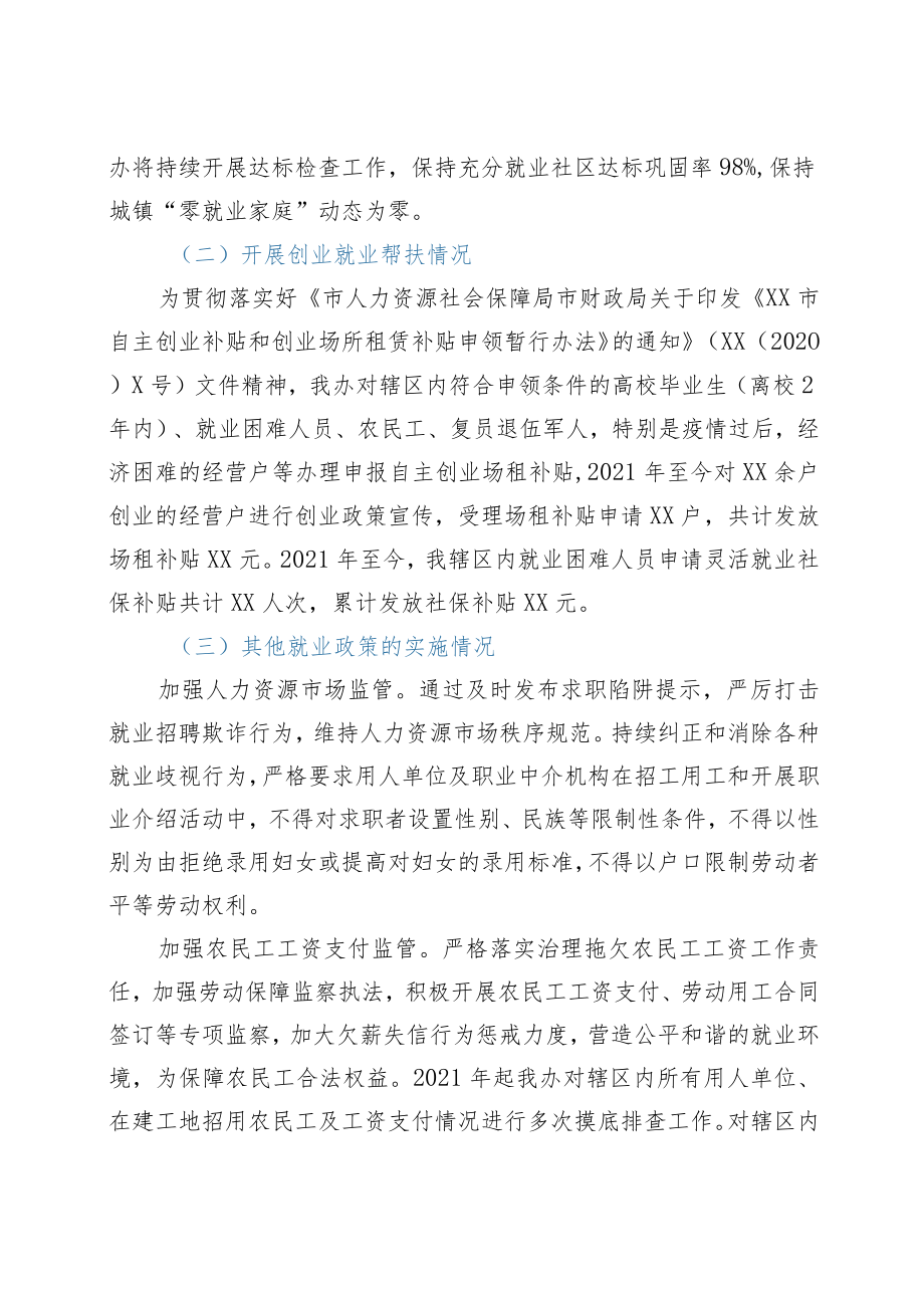 xxx街道办事处就业促进“一法一条例”贯彻落实情况汇报.docx_第2页