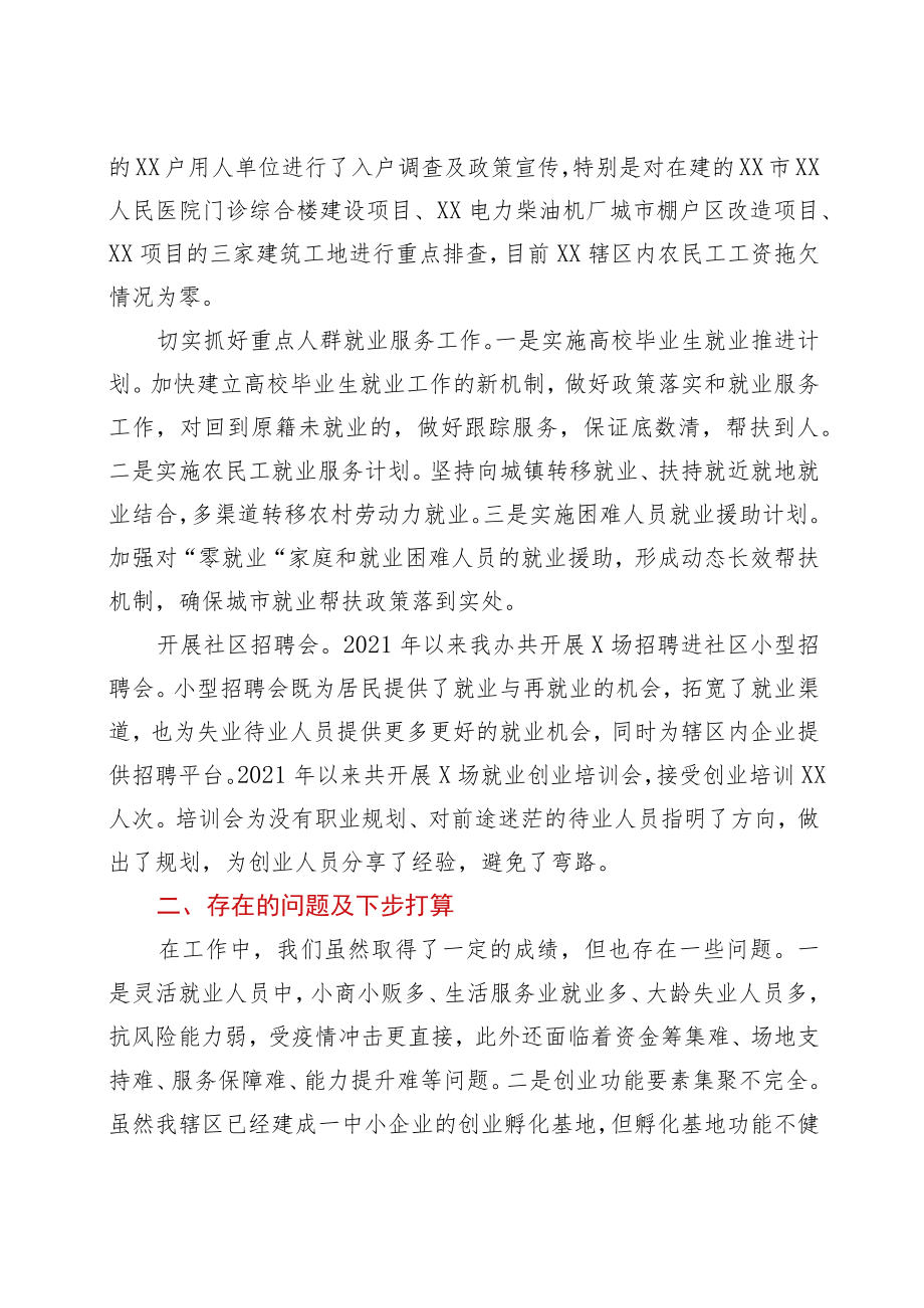 xxx街道办事处就业促进“一法一条例”贯彻落实情况汇报.docx_第3页