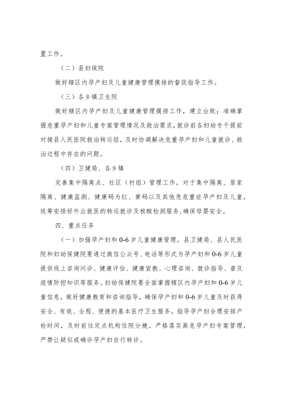 XX县新冠肺炎疫情防控期间孕产妇和儿童就医工作应急预案.docx_第3页