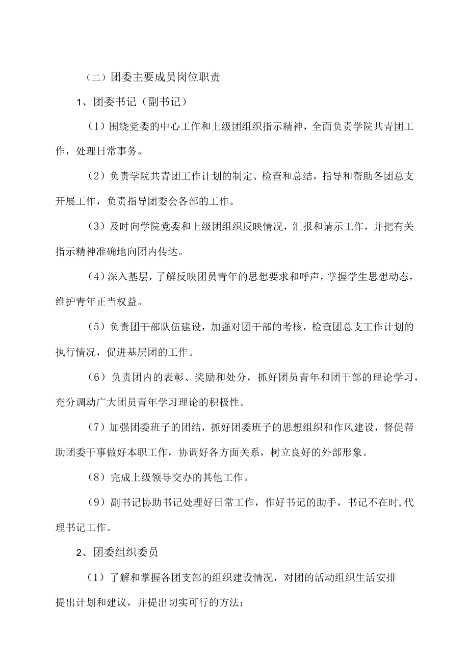 XX商学院团委部门职责.docx_第2页