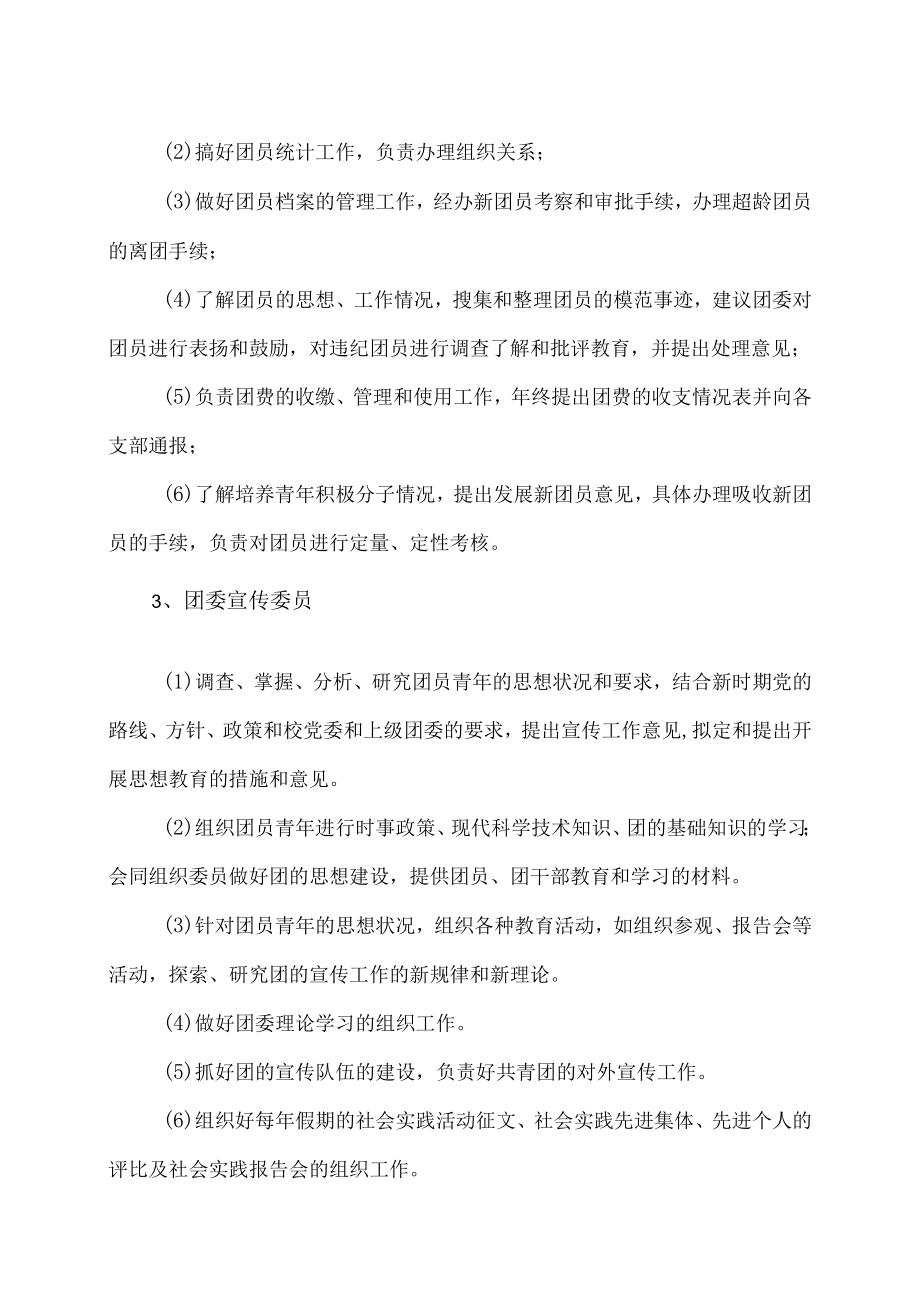 XX商学院团委部门职责.docx_第3页