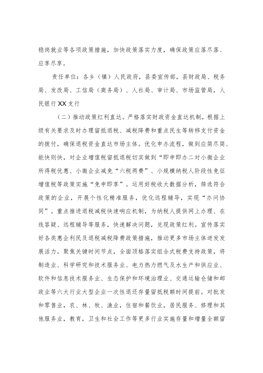 XX县贯彻落实组合式税费支持政策工作方案.docx_第2页