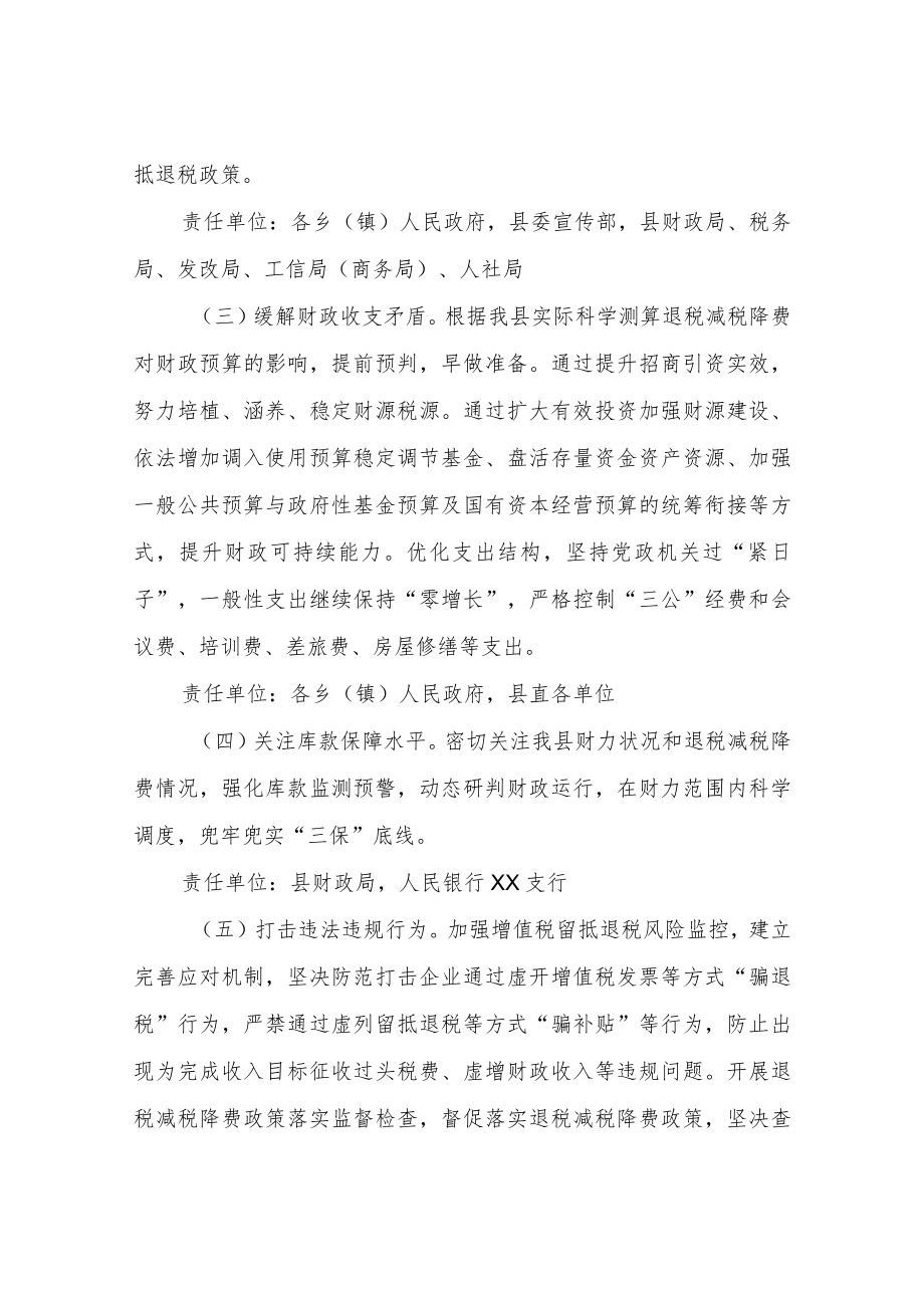 XX县贯彻落实组合式税费支持政策工作方案.docx_第3页