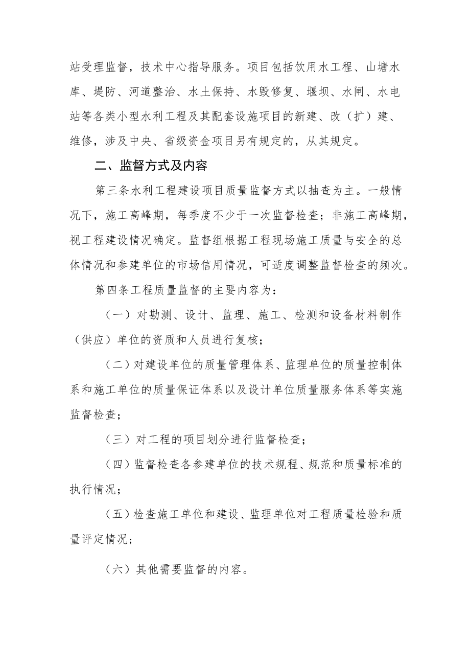 XX县水利水电工程质量监督管理实施意见.docx_第2页