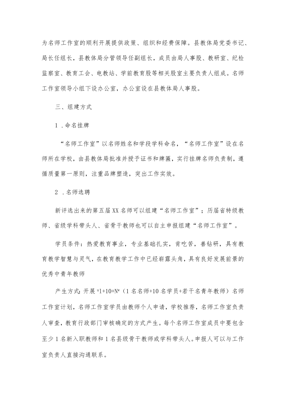 xx县名师工作室建设实施方案.docx_第2页