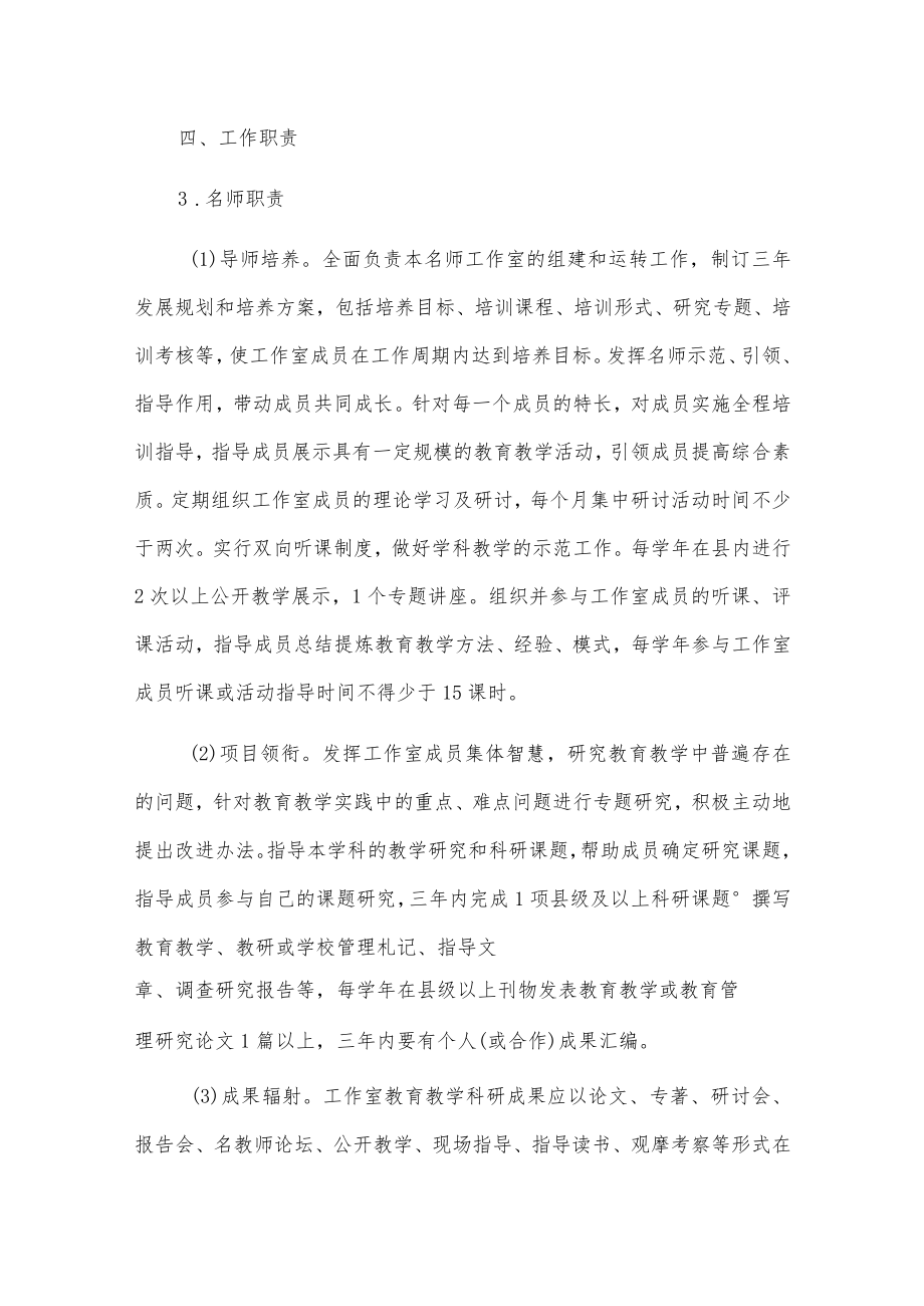 xx县名师工作室建设实施方案.docx_第3页