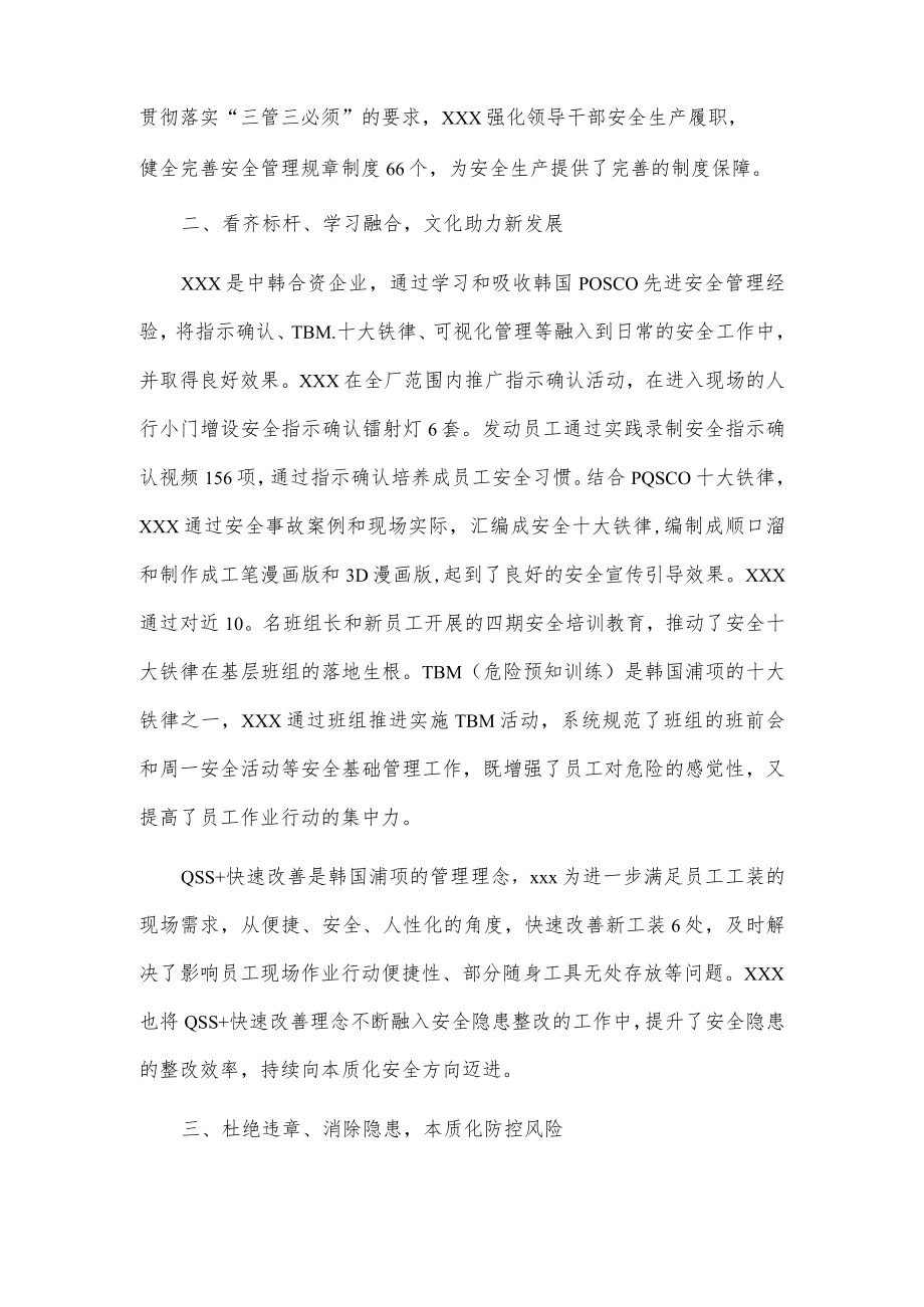 xx冷轧薄板公司安全生产专项整治三行动典型经验做法.docx_第2页